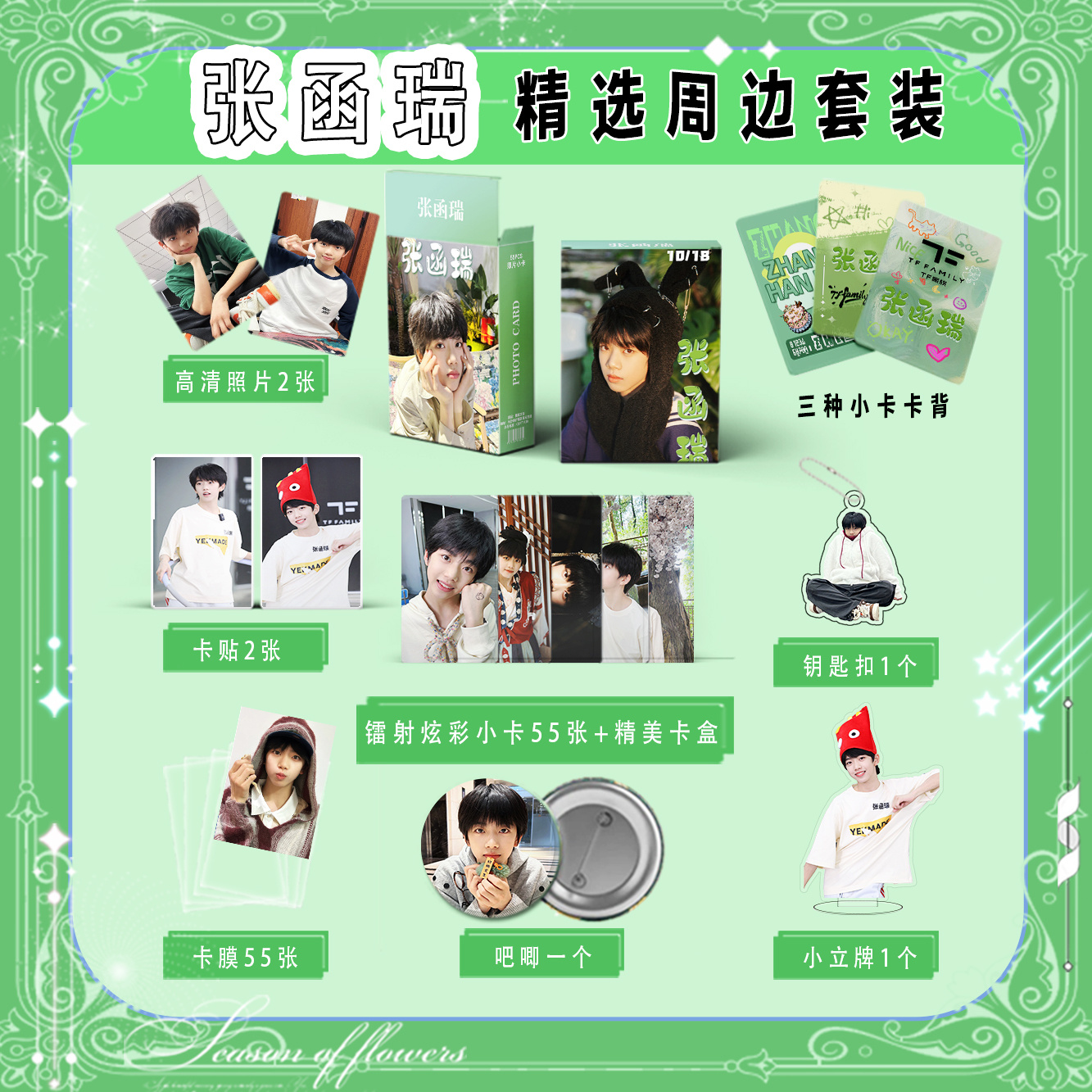 TF家族张函瑞周边镭射小卡55张LOMO卡钥匙扣立牌卡套卡贴吧唧礼包