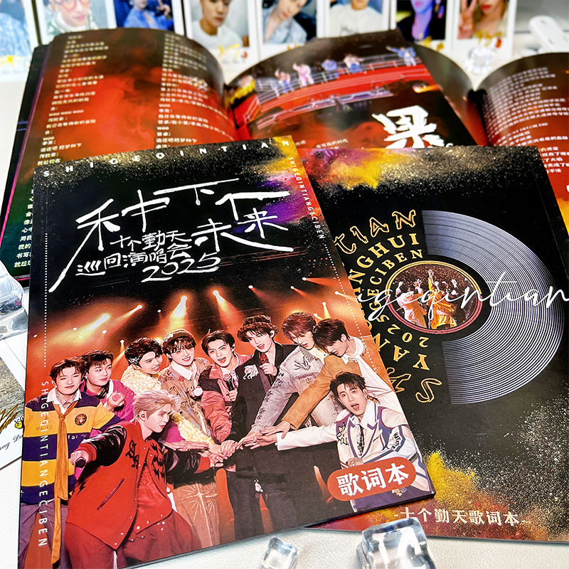 十个勤天歌词本种地吧鹭卓周边卓沅王一珩何浩楠生日礼物送闺蜜