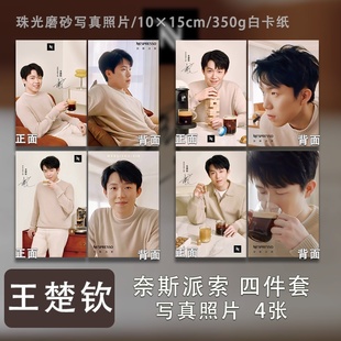 王楚钦奈斯派索代言周边新款珠光小卡高清照片6寸明信片爆款礼物