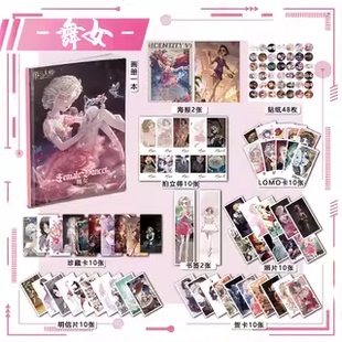 舞女周边画册113件套装海报钥匙扣立牌拍立得吧唧书签第五人格