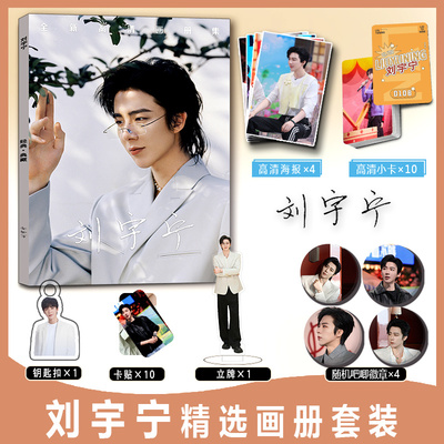 摩登兄弟刘宇宁周边写真集小卡卡贴亚克力钥匙扣立牌吧唧徽章海报