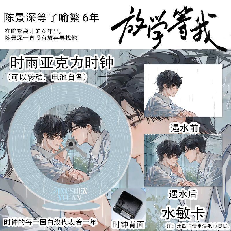 放学等我周边时雨亚克力时钟挂件水敏卡陈景深等喻繁6年时钟钟表