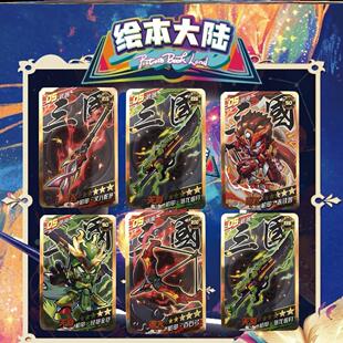 绘本大陆五星卡牌机甲三国关羽青龙弓稀有街机游戏限定卡片全套