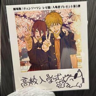 台湾鏈鋸人剧场版蕾塞篇周边第五弹特典电次&蕾塞高校入学式卡片