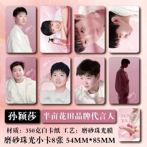 孙颖莎拍立得小卡明信片周边
