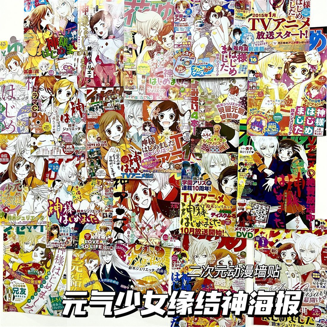 元气少女缘结神海报ins学生高颜值二次元动漫墙贴卧室墙面装饰画