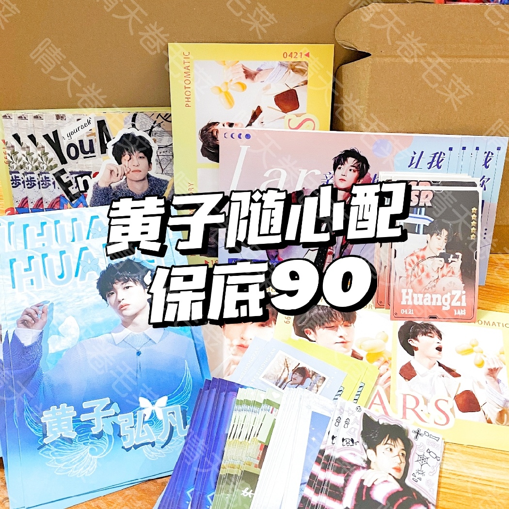 黄子弘凡随心配饭制周边名侦探学院周边明信片20小卡50书签20