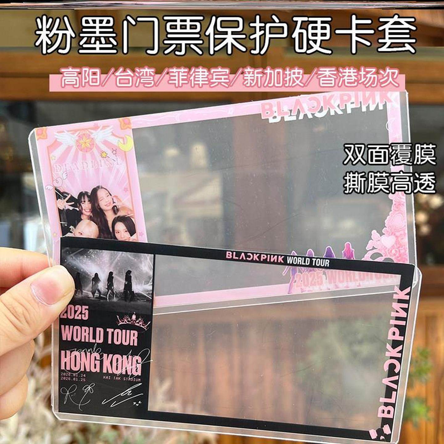 blackpink粉墨高阳香港新加坡泰国演唱会门票硬卡套保护套票夹,模玩/动漫/周边/娃圈三坑/桌游,文化/体育周边,淘宝优惠券,粉丝福利购,淘宝优惠卷