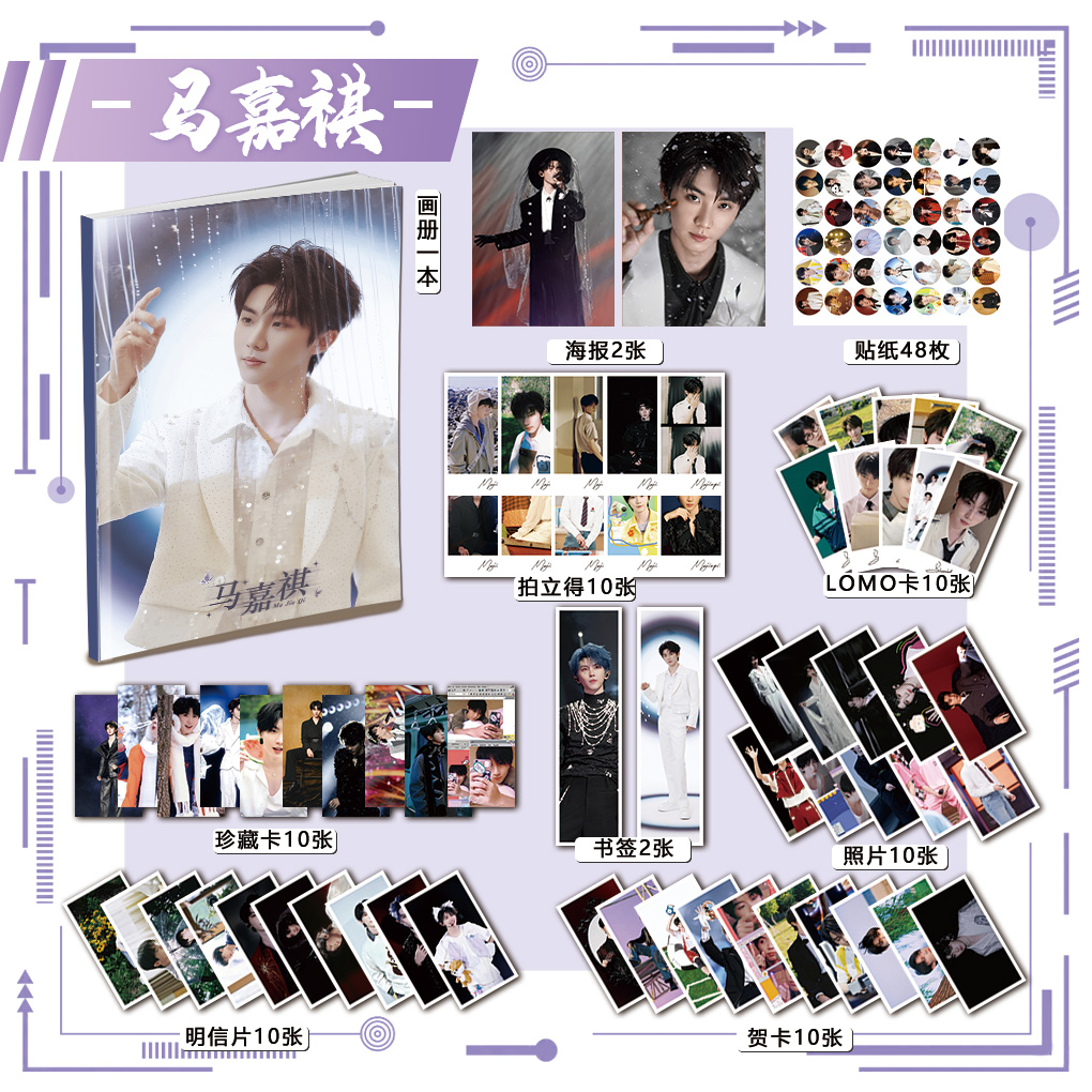 马嘉祺时代少年团周边画册113件套装海报钥匙扣立牌吧唧书签贺卡