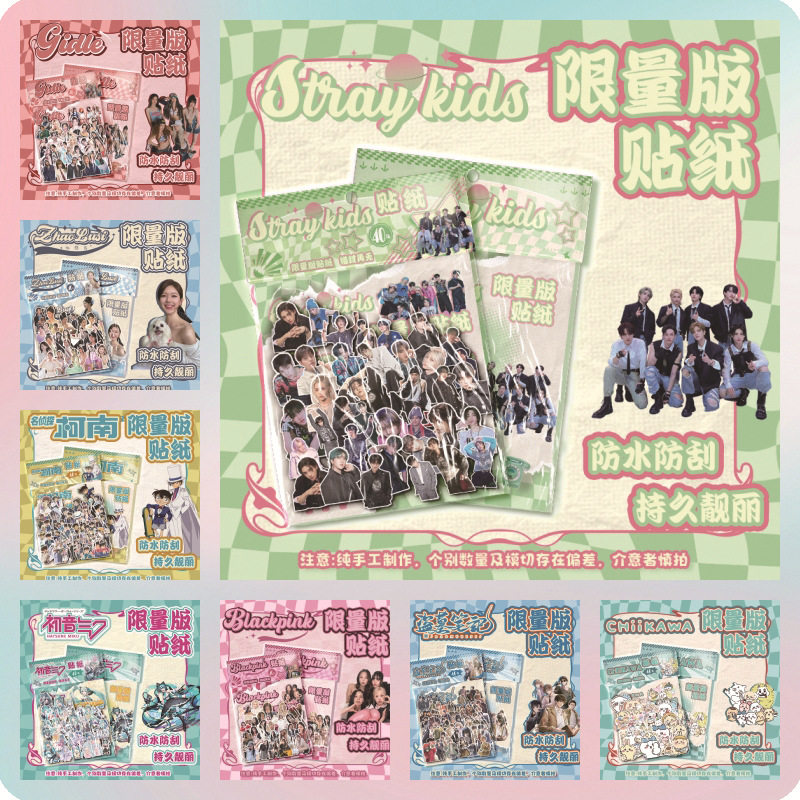 明星动漫袋装贴纸批发 1袋40张赵露思虞书欣盗墓笔记异形手账贴纸