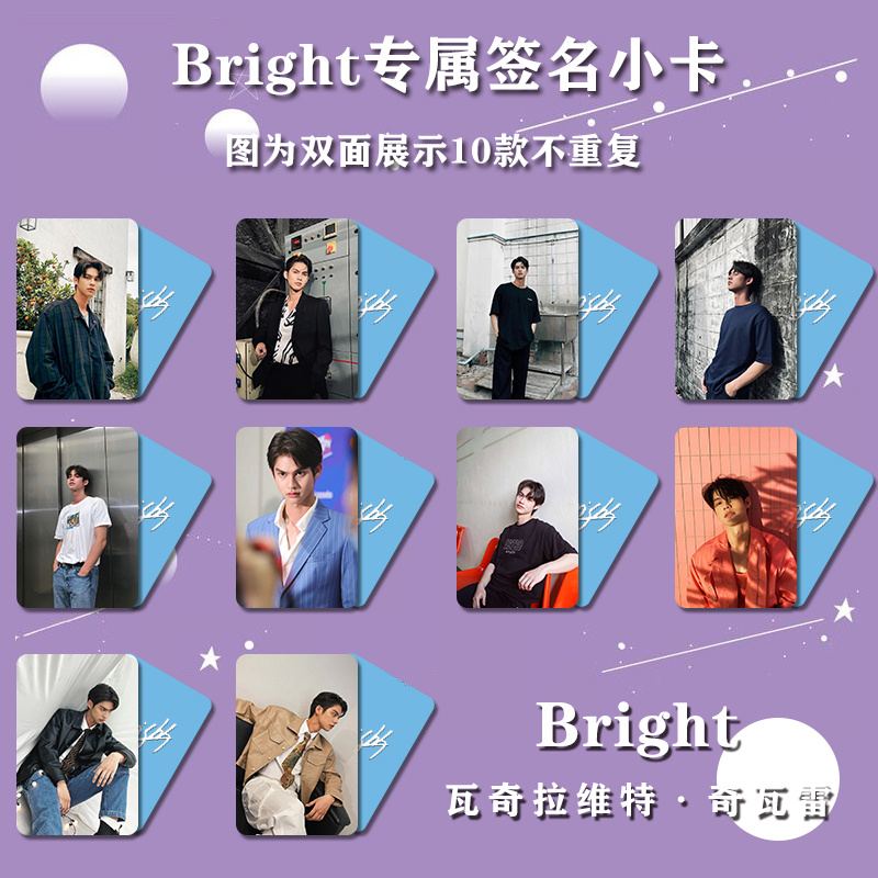 bright高清小卡三寸双面覆膜ins风同款泰版流星花园周边生日礼物