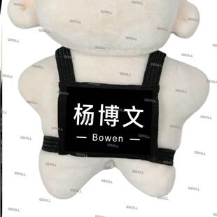 TF四代肆意少年姓名牌娃衣棉花娃娃10cm海星体爱豆演唱会同款周边