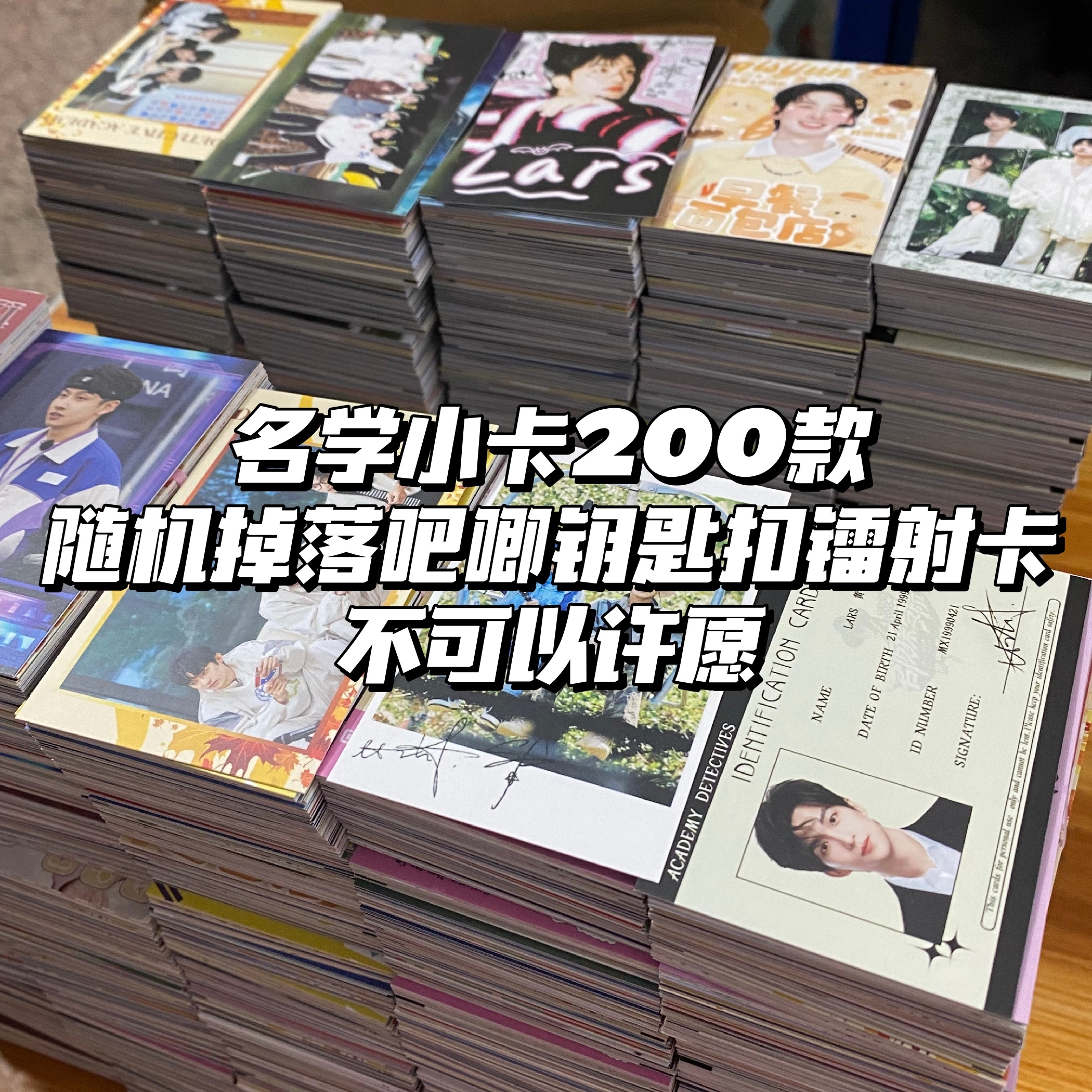 名侦探学院9.9不重复小卡黄子弘凡蒲熠星文韬石凯饭制随心配周边