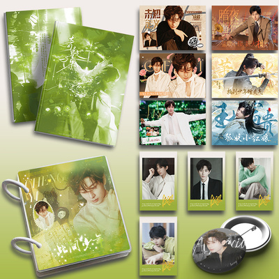 成毅周边礼包一整套PB卡册小卡明信片吧唧生日礼物送女生闺蜜送人