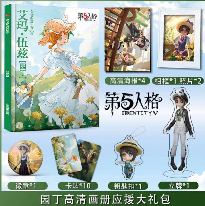 第五人格周边画集海报礼包图片