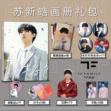 苏新皓周边写真集钥匙扣立牌小卡贴吧唧海报TF家族三代登陆计划