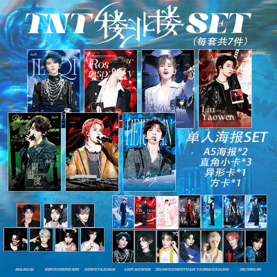 TNT时代少年团周边海报小卡礼包马嘉祺丁程鑫宋亚轩刘耀文应援