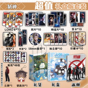 斩神之凡尘神域周边画册图集海报立牌吧唧照片贴纸小卡明信片礼盒