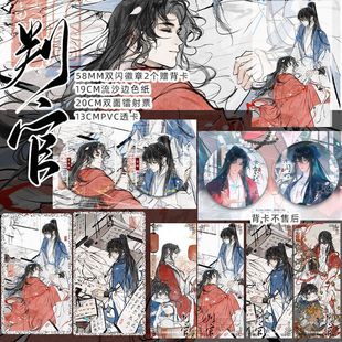 判官谷子吧唧生日双闪徽章镭射票透卡色纸木苏里尘不到衍生正柄图