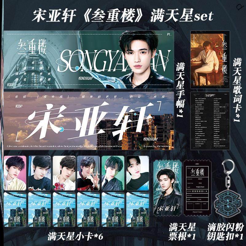 明星满天星礼包手幅明信片票根歌词卡韩风小卡周边set集合