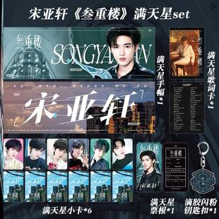 明星满天星礼包手幅明信片票根歌词卡韩风小卡周边set集合