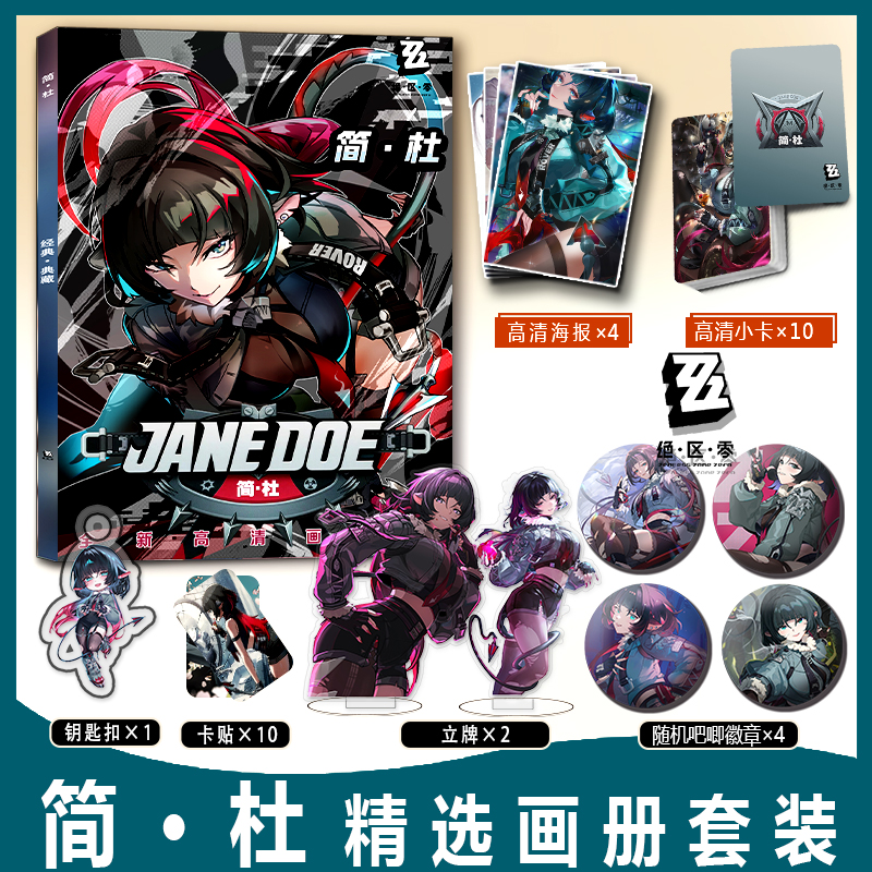 简•杜绝区零弗兰克安妮周边画册集小卡卡贴钥匙扣立牌徽章海报