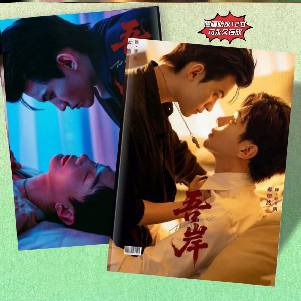 四面佛泰剧吾岸云旗郝熠然写真集纪念册周边画册覆膜2026年台历