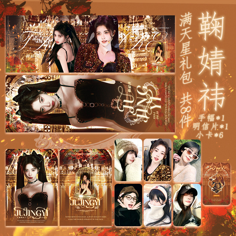 明星周边赵露思虞书欣鞠婧祎恋爱告急满天星礼包手幅明信片小卡