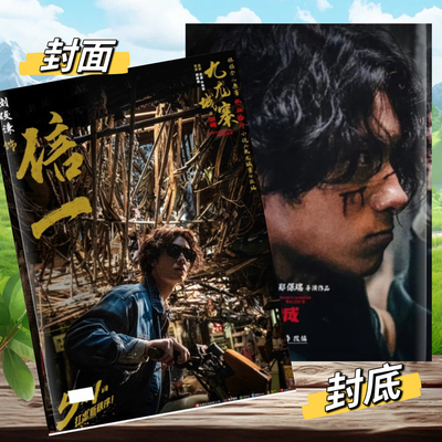 九龙城寨之围城周边写真集册信一刘俊谦【覆膜防水12寸】