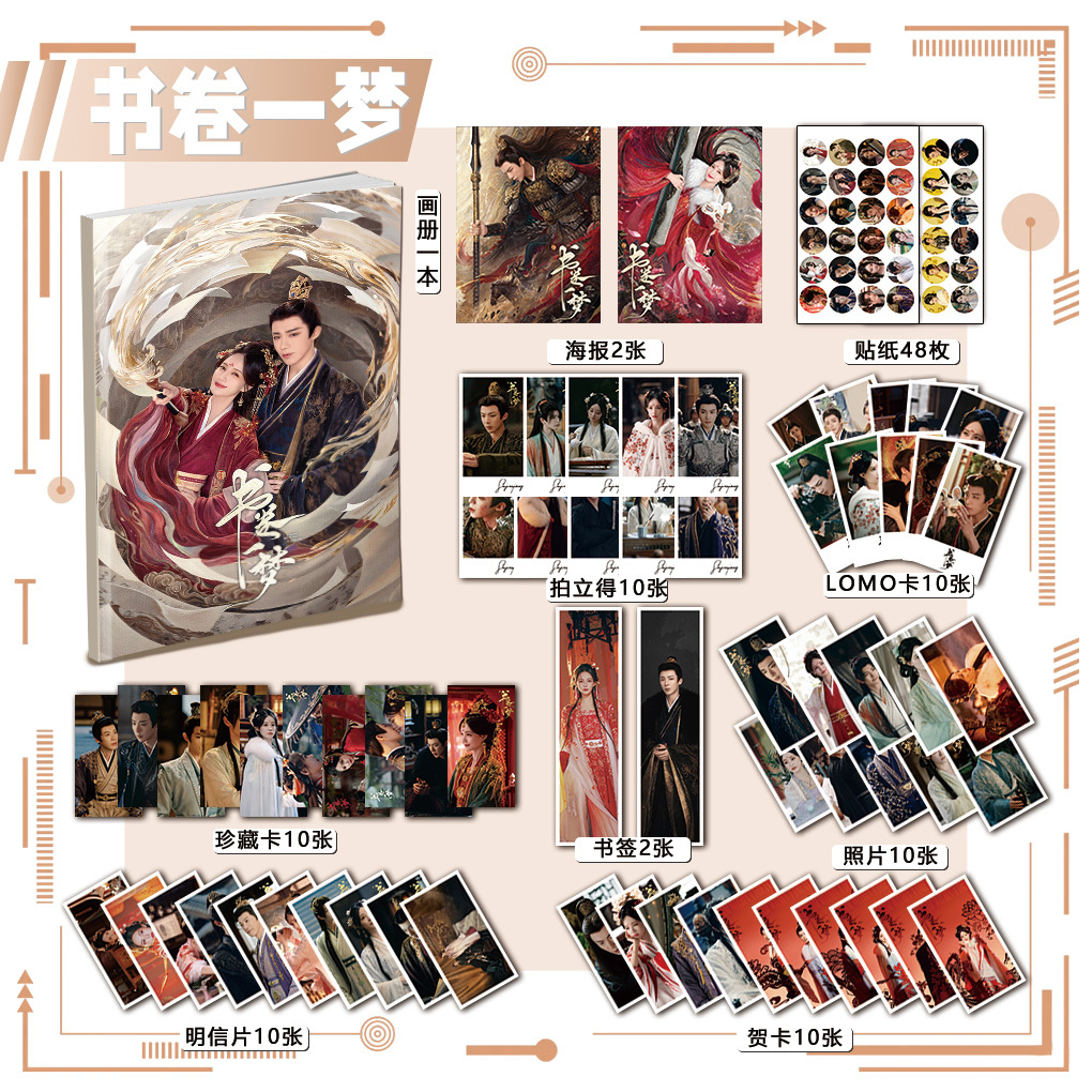 书卷一梦周边画册113书签海报吧唧钥匙扣立牌拍立得李一桐刘宇宁