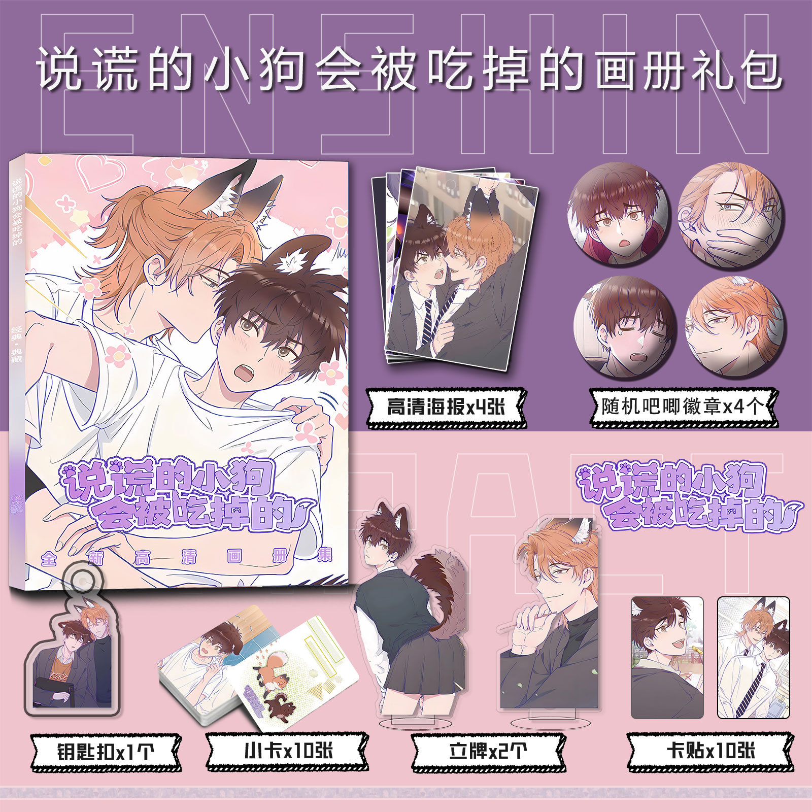 漫画说话的小狗会被吃掉的周边画册集钥匙扣立牌小卡吧唧海报卡贴