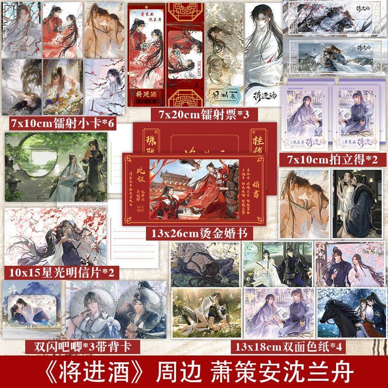将进酒周边沈兰舟萧策安大婚书色纸双闪吧唧谷子徽章镭射票小卡