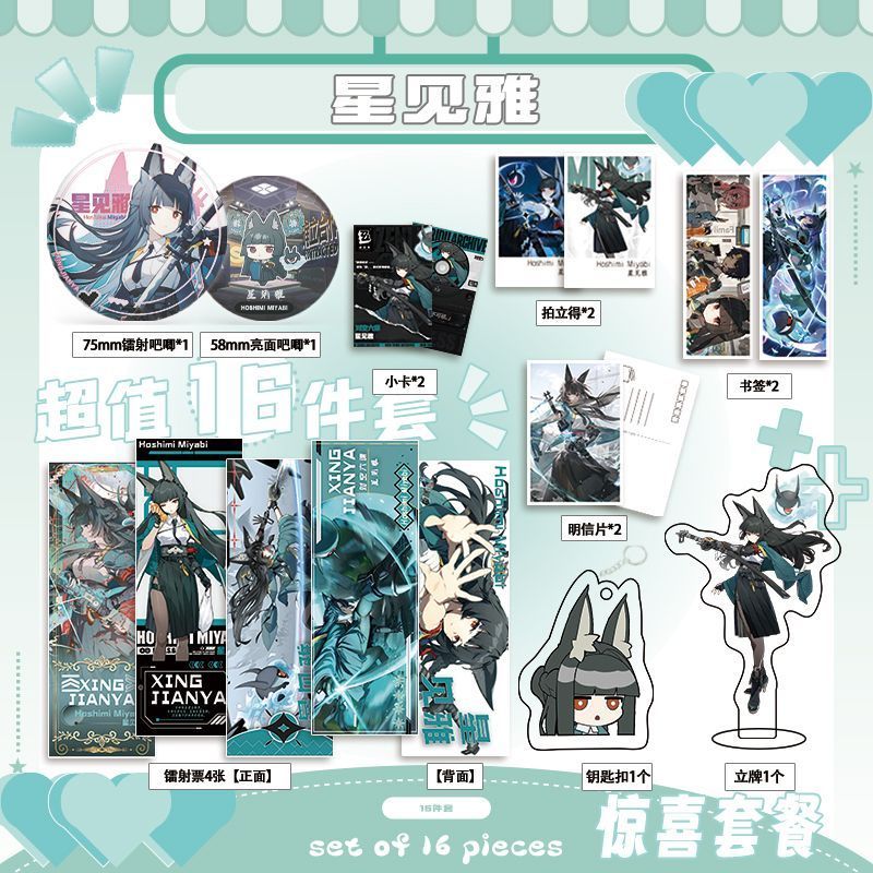 星见雅个人绝区零周边十六件镭射票吧唧钥匙扣立牌小卡书签贺卡