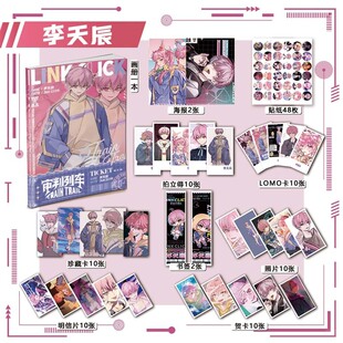 李天辰时光代理人周边画册113件书签海报钥匙扣立牌吧唧拍立得