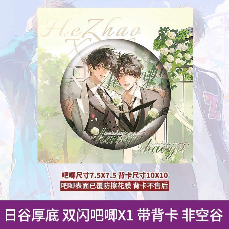 伪装学渣新周边朝俞大婚结婚周边吧唧徽章色纸请柬
