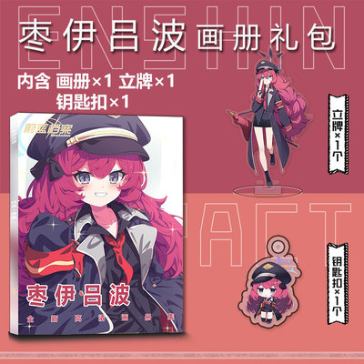 枣伊吕波周边画册图片集小卡钥匙扣立牌吧唧徽章海报卡贴枣伊吕波