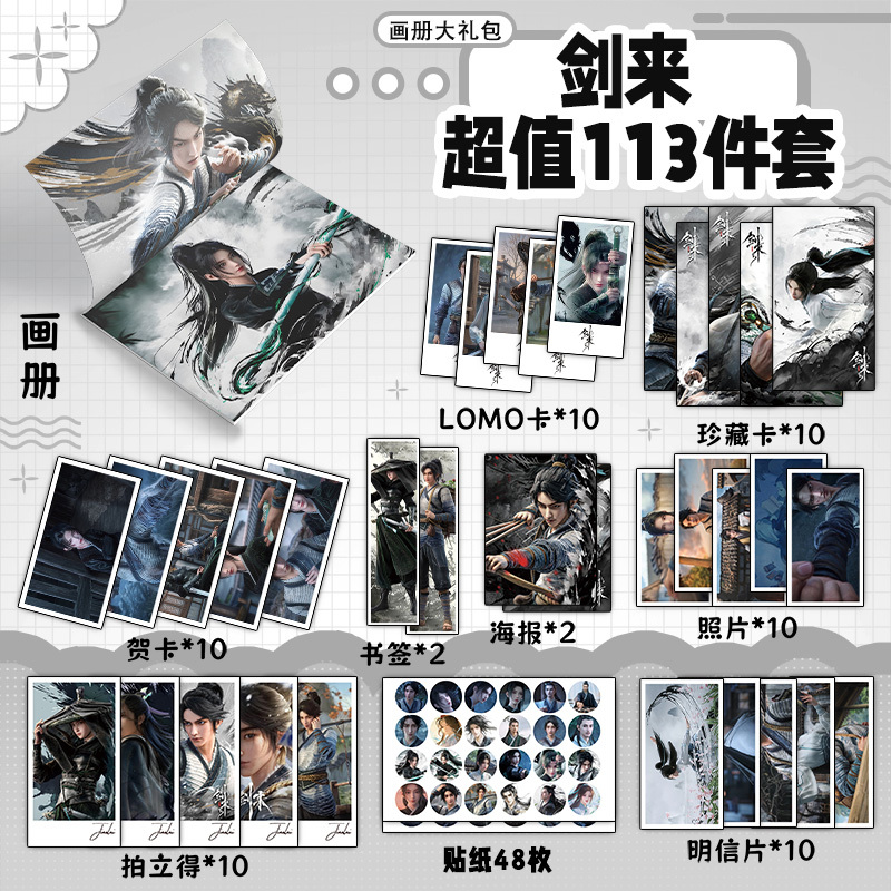 剑来周边画册书签贺卡明信片海报钥匙扣立牌吧唧贴纸陈平安齐静春