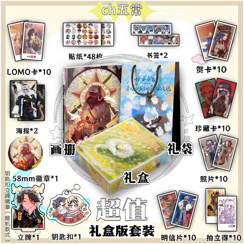 ch五常周边画册113件海报钥匙扣立牌拍立得吧唧书签贴纸照片小卡