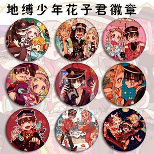 日谷底宁宁花子君三叶周边胸针配饰 地缚少年花子君吧唧徽章二次元