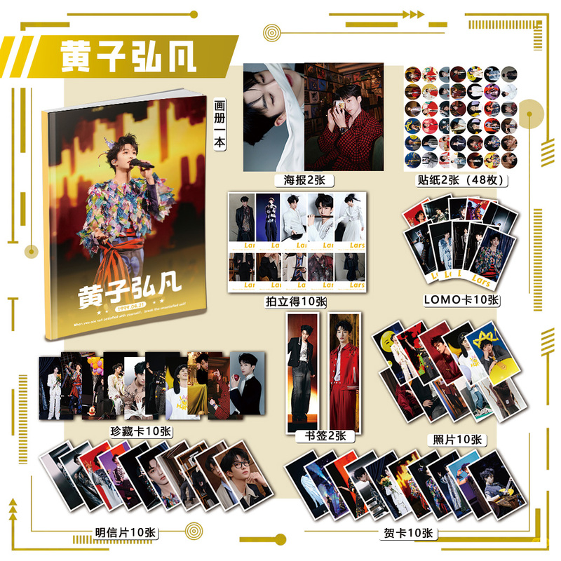黄子弘凡全新周边画册集海报明信片钥匙扣立牌拍立得徽章贺卡书签