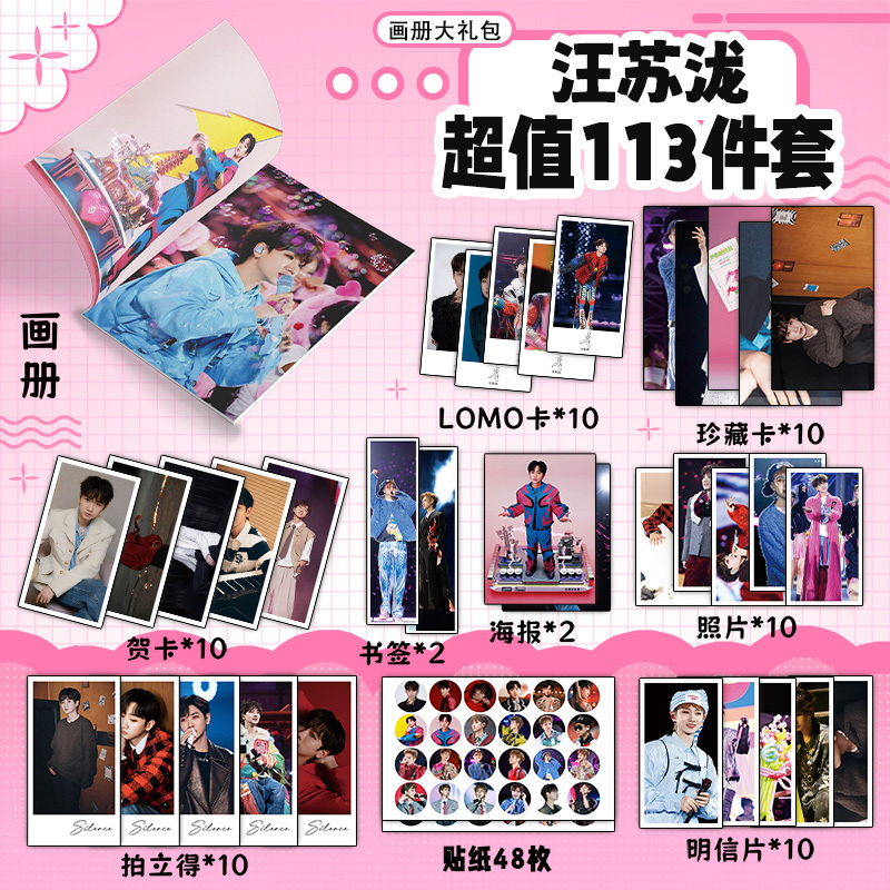 汪苏泷周边画册书签贺卡明信片拍立得珍藏卡海报钥匙扣立牌吧唧