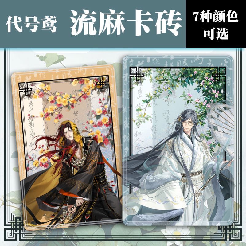 代号鸢周边张邈孙尚香亚克力流麻咕卡摆件卡砖荀彧严白虎张郃张A