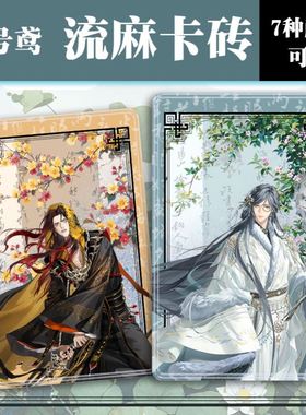 代号鸢周边张邈孙尚香亚克力流麻咕卡摆件卡砖荀彧严白虎张郃张A