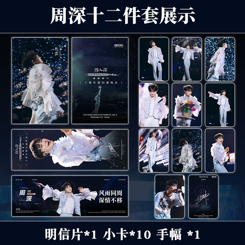 周深演唱会周边新款满天星手幅明信片小卡高清自印纪念应援周边