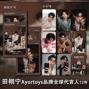 田栩宁ayortoys代言周边加厚小卡海报照片明信片自印学生礼物应援