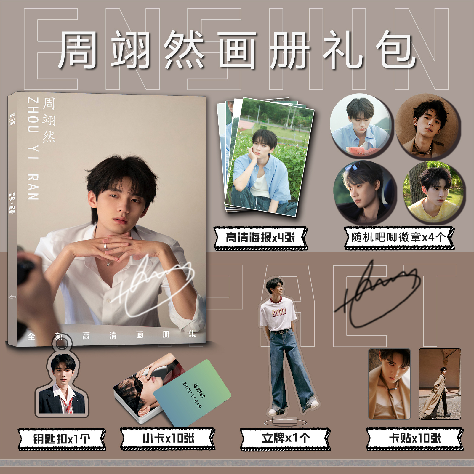 周翊然周边写真集钥匙扣立牌小卡吧唧徽章海报卡贴收藏明星礼包
