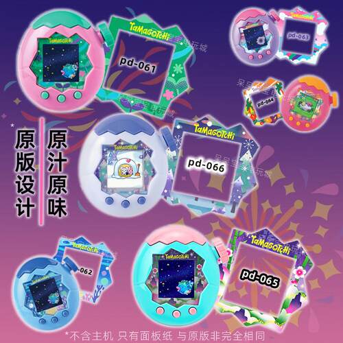 适用于拓麻歌子欢乐园替换面板纸原版复刻面板可粘贴贴膜彩色膜