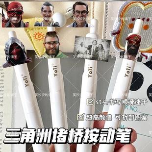 宥田三角洲行动周边按动笔高颜值学生刷题笔乌鲁鲁全家福抽象堵桥