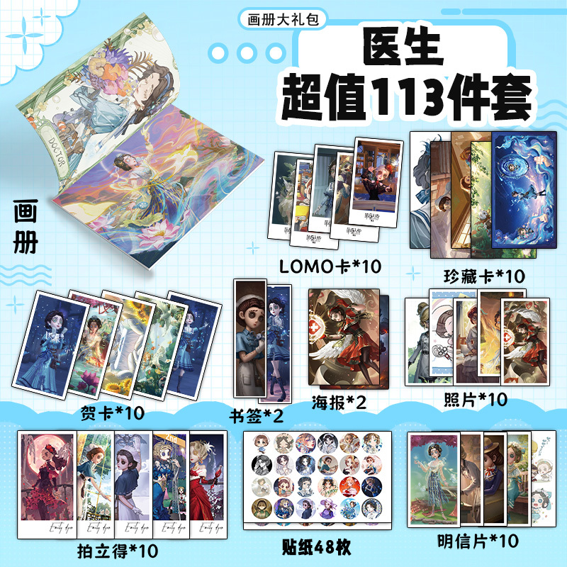 第五人格医生艾米丽·黛儿周边画册书签贺卡明信片拍立得海报吧唧