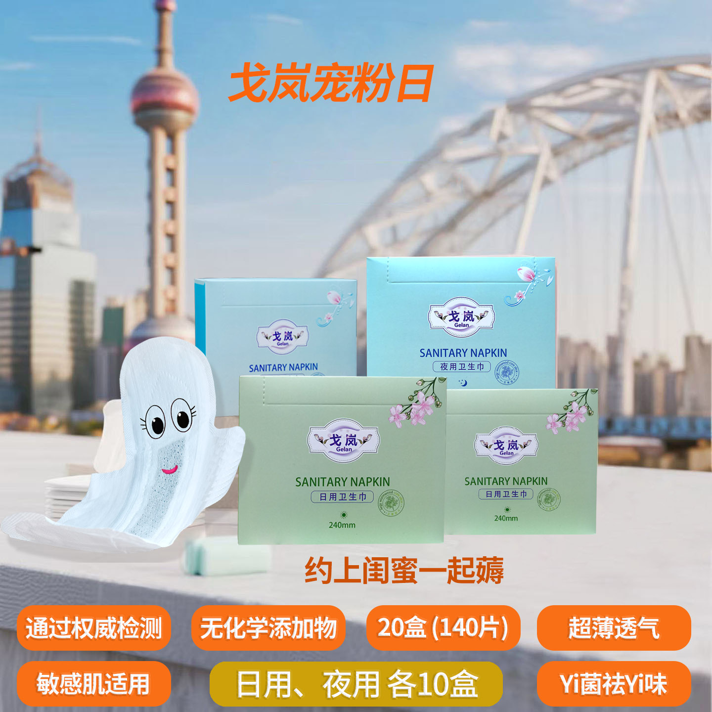 戈岚卫生巾套装补贴直降超50%图片